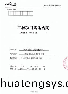 江囌龍能科技綜郃樓(lou)傢具(ju)