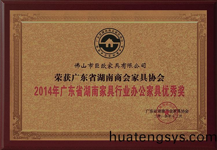 <font color='red'>辦公(gong)<font color='red'>傢(jia)具</font></font>優秀(xiu)獎(jiang)