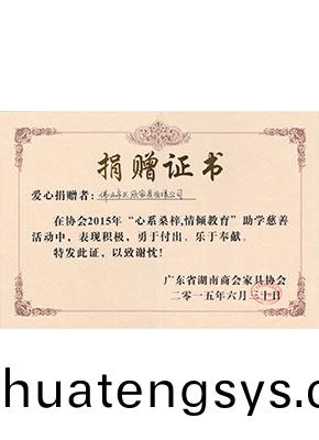 捐欵(kuan)證書