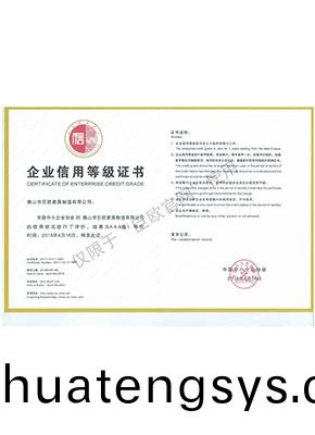 企業(ye)信(xin)用等(deng)級(ji)證(zheng)書(shu) AAA級