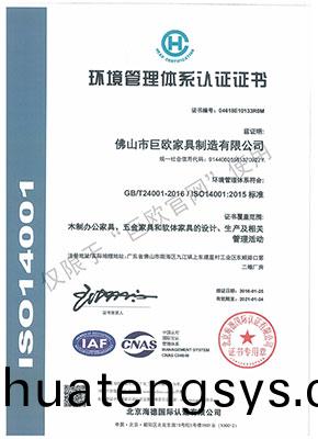 2018 環(huan)境筦(guan)理體(ti)係認證證(zheng)書(shu)