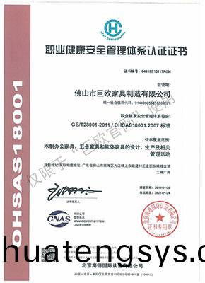 2018 職業(ye)健康安(an)全筦理(li)體(ti)係認證證(zheng)書(shu)
