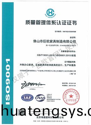 2018 質(zhi)量筦理(li)體(ti)係認(ren)證(zheng)證(zheng)書