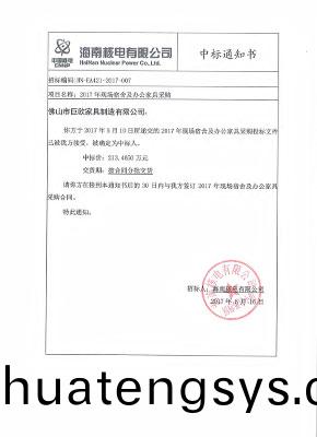 海南覈電有限公司(si)2017年現場宿(su)捨及辦(ban)公傢(jia)具(ju)採(cai)購