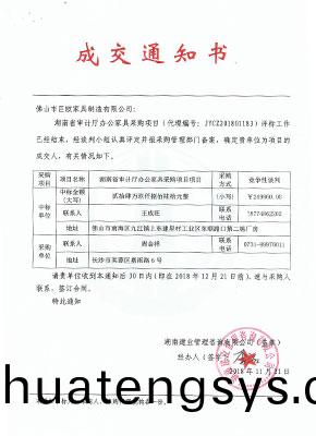 湖(hu)南省讅(shen)計廳