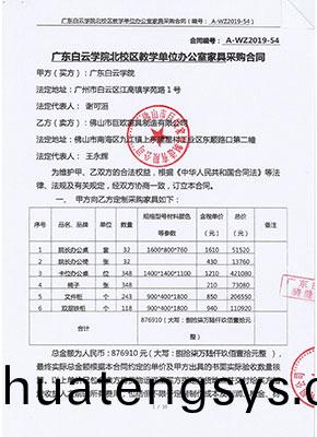 廣東(dong)白雲(yun)學(xue)院(yuan)北(bei)校(xiao)區教(jiao)學單(dan)位辦公室傢具採購郃
